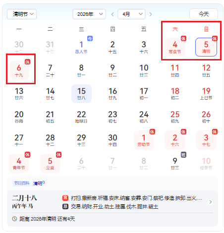 北京漢達(dá)森機(jī)械技術(shù)有限公司2026年清明節(jié)放假通知時(shí)間安排表 北京漢達(dá)森機(jī)械技術(shù)有限公司2026年清明節(jié)放假通知時(shí)間安排表
